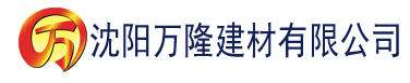 沈阳大又大粗又爽又黄少妇毛片建材有限公司_沈阳轻质石膏厂家抹灰_沈阳石膏自流平生产厂家_沈阳砌筑砂浆厂家